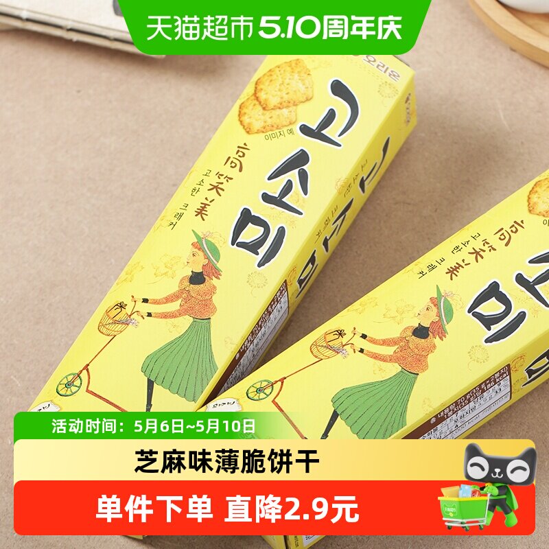Orion韩国进口芝麻薄脆饼干70g健康粗粮芝麻浓香酥脆可口营养美味