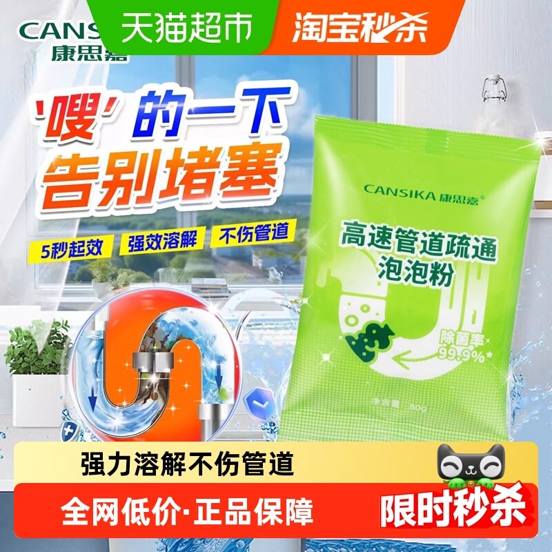 康思嘉管道疏通剂强力溶解厨房管道油污粉马桶堵塞地漏除臭去飞虫,洗护清洁剂/卫生巾/纸/香薰,管道疏通剂,淘宝优惠券,粉丝福利购,淘宝优惠卷