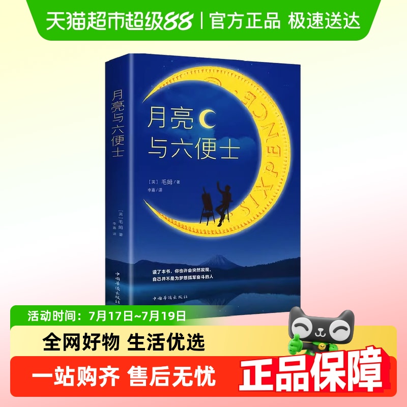 月亮与六便士无毛姆