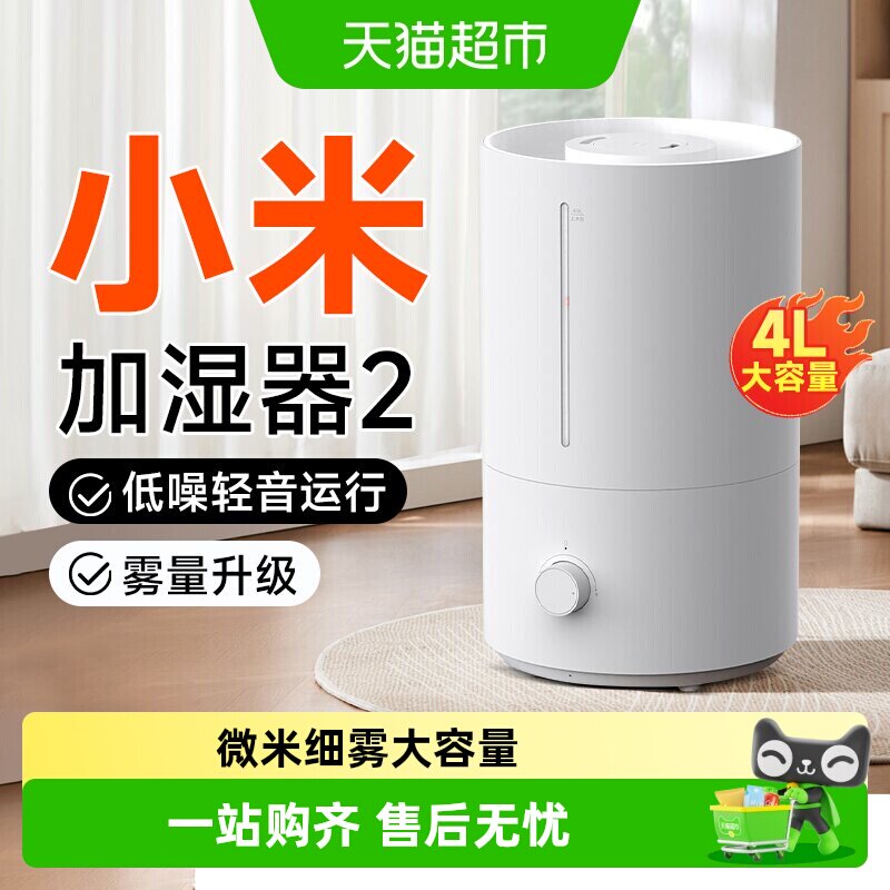 小米米家加湿器2家用大雾量卧室抗菌净化空气防干冬季空调加湿