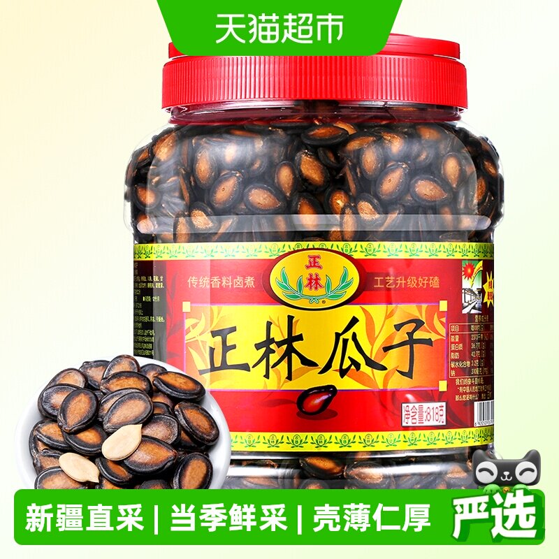 正林西瓜子3A大片黑瓜子礼桶装818g甘草味咸香瓜子年货炒货