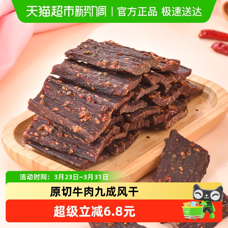 华祥超干风干牛肉手撕牛肉四川特产牛肉休闲零食小吃麻辣味五香味