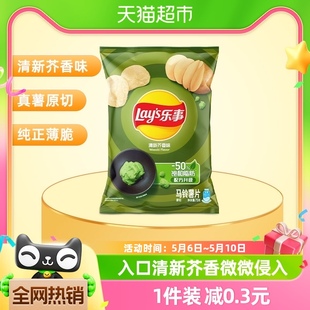 Lay’s 乐事薯片清新芥香味75g×1袋零食小吃休闲食品明星同款