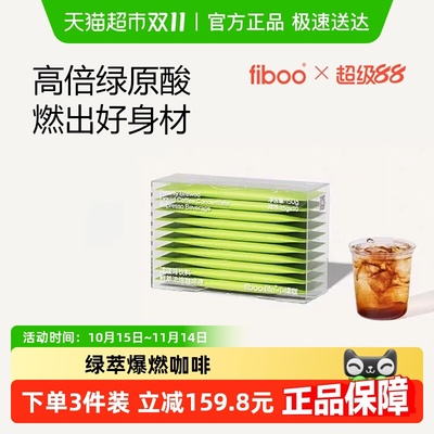 fiboo绿原酸浓缩咖啡液0脂