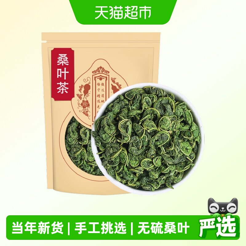 沈之问桑叶茶的功效与作用霜降秋后桑树桑葚叶霜打桑叶中药材
