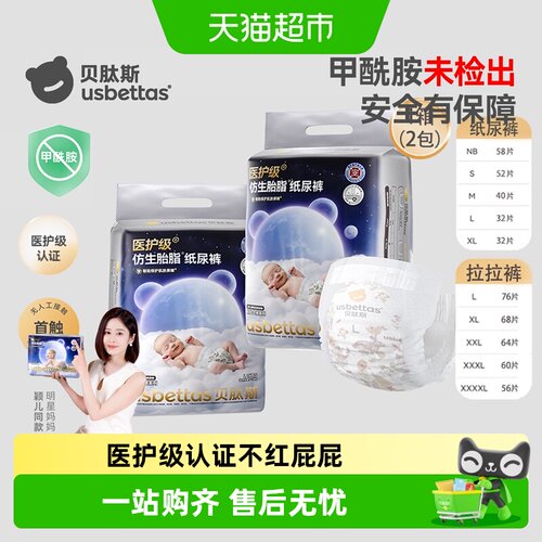 贝肽斯超薄透气纸尿裤双层护臀