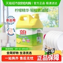 立白清新柠檬生姜新金桔洗洁精大规格家庭装