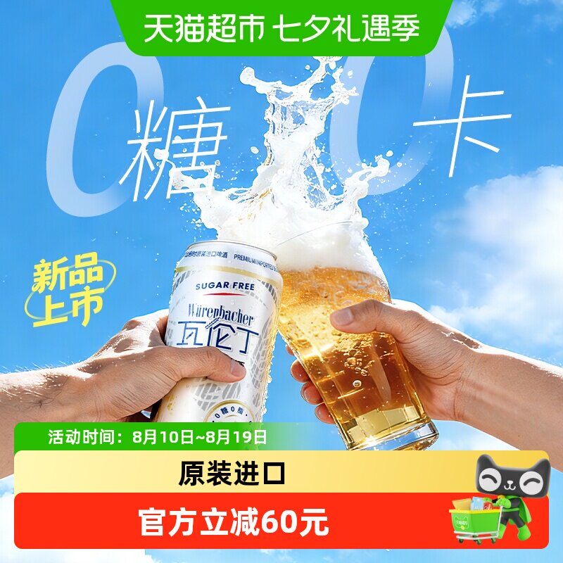 瓦伦丁比利时进口无糖零卡啤酒500ml*12听 0糖0卡轻负担