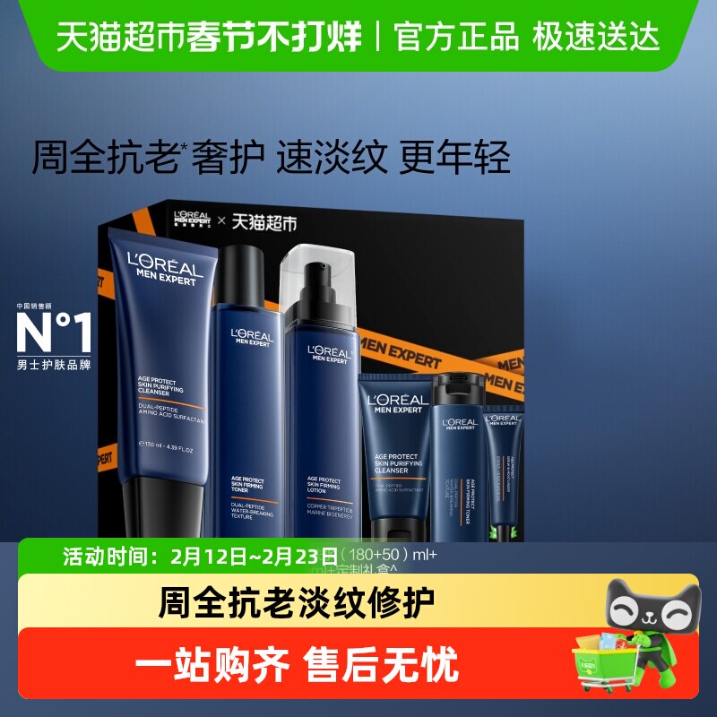 欧莱雅男士紧致套装抗老护肤品洗面奶爽肤水乳液礼盒补水保湿礼物