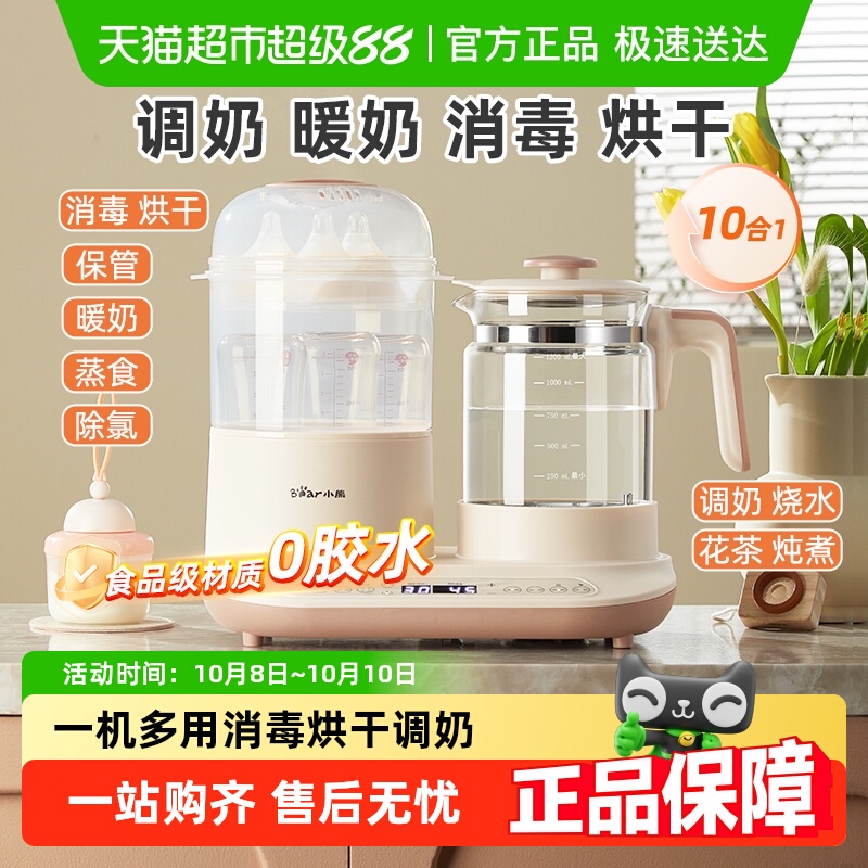 小熊调奶器恒温壶奶瓶消毒一体
