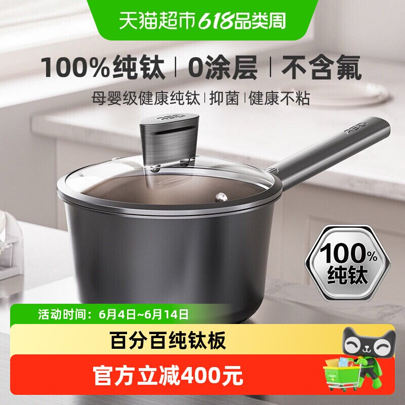 【商超同款】爱仕达纯钛奶锅不粘锅厨房健康无涂层熬粥热奶辅食锅