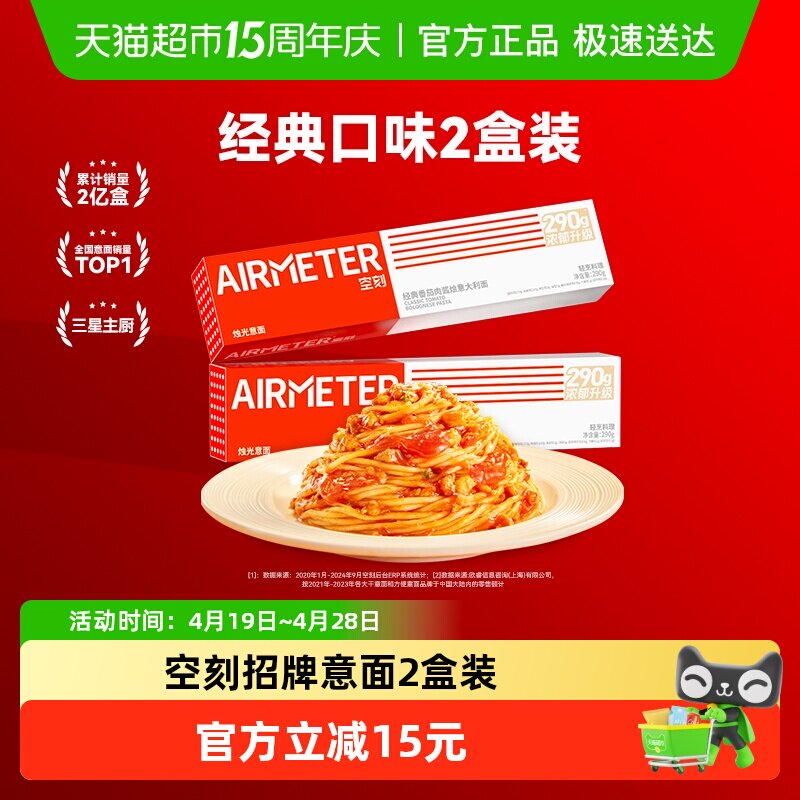 空刻意面番茄肉酱奶油培根安格斯低脂多口味空客意大利面组合装2