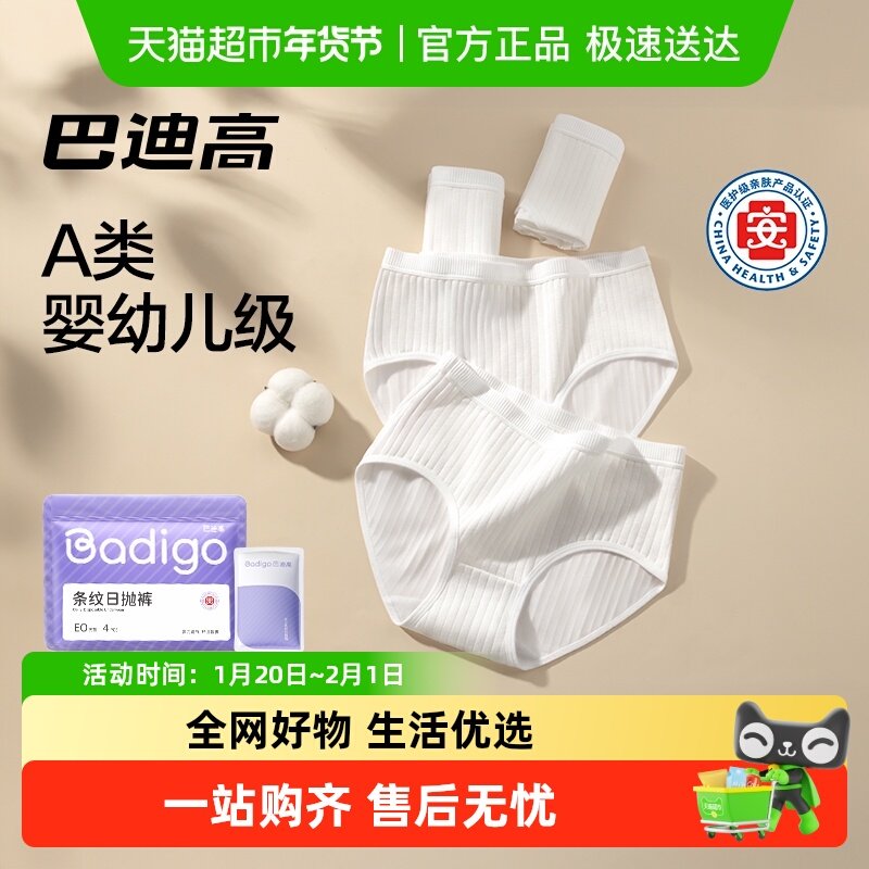 巴迪高一次性内裤女纯棉底档无菌旅行月子产妇月经便携免洗日抛裤,户外/登山/野营/旅行用品,一次性内裤,淘宝优惠券,粉丝福利购,淘宝优惠卷