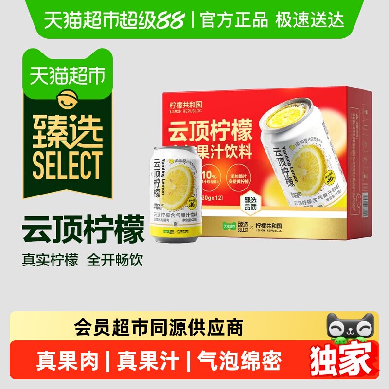 臻选云顶柠檬含气果汁饮料真果汁真果肉礼盒装