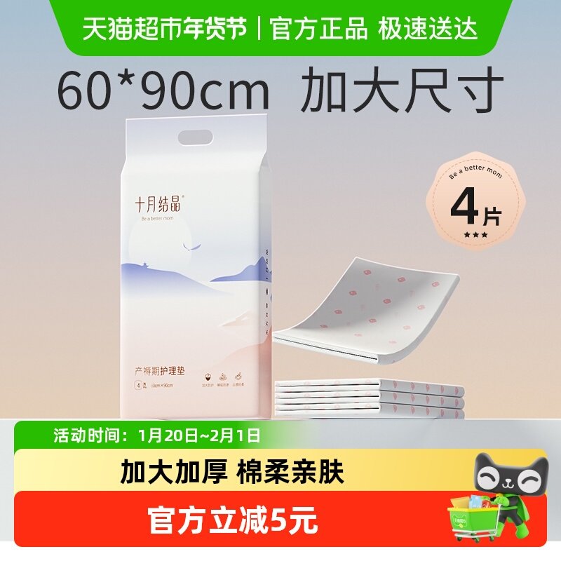 十月结晶产褥垫产妇专用护理垫大号一次性60x90产后用品月子4片装,孕妇装/孕产妇用品/营养,看护垫/一次性床垫,淘宝优惠券,粉丝福利购,淘宝优惠卷