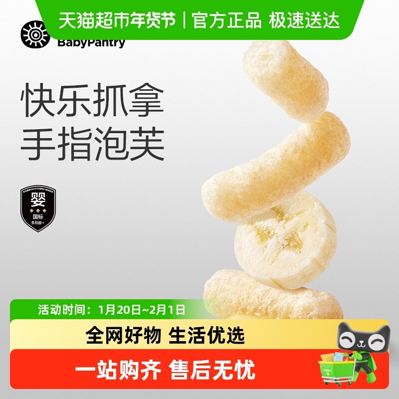 【顺丰包邮】babycare光合星球宝宝婴标零食益生元奶香手指泡芙,淘宝优惠券,粉丝福利购,淘宝优惠卷