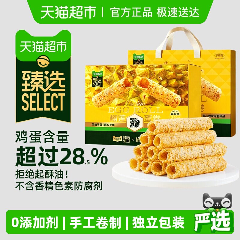 【臻选】榴芒一刻榴莲蛋卷礼盒240g鸡蛋卷黄油饼干年货礼盒伴手礼