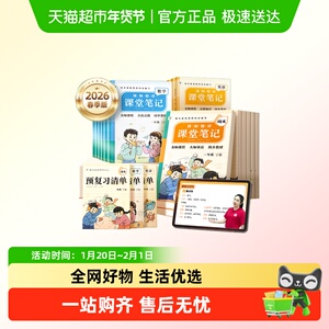 学而思2026春新版课堂笔记下册