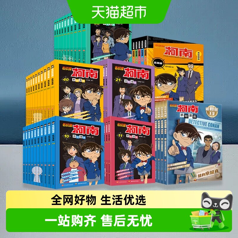 名侦探柯南漫画书全套 柯南漫画书侦探推理新版全彩抓帧新华书店