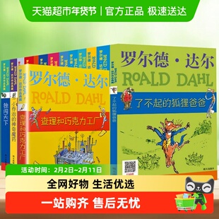 查理和巧克力工厂罗尔德达尔作品典藏了不起的狐狸爸爸三四年级读