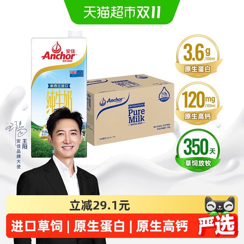 【下拉享优惠】安佳全脂纯牛奶1L*12盒3.6g蛋白质新西兰进口草饲