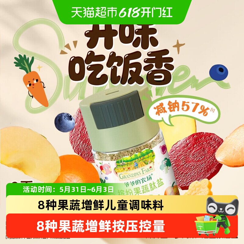 爷爷的农场果蔬盐儿童调味黑松露松茸鲜替味精有机喷雾酱油调味料