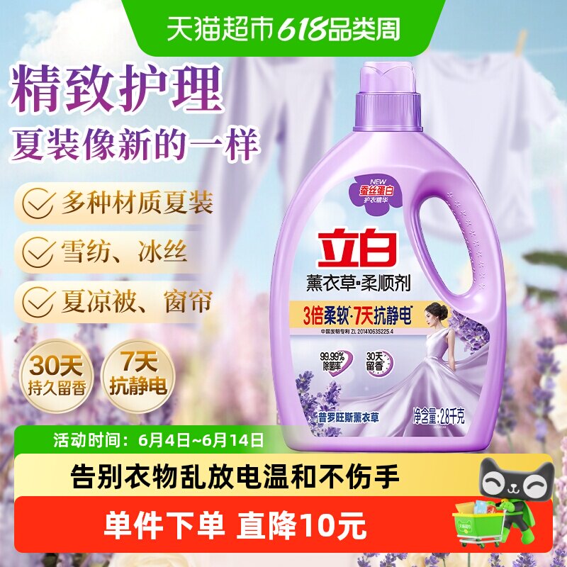 立白薰衣草柔顺剂衣物护理柔软防静电除菌5.6斤蚕丝蛋白护衣精华