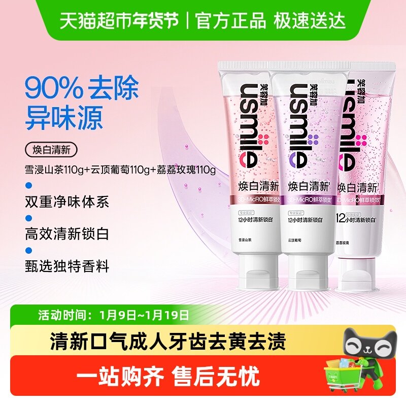 usmile笑容加美白清新牙膏清新口气成人牙齿去黄去渍亮白香水牙膏,洗护清洁剂/卫生巾/纸/香薰,牙膏,淘宝优惠券,粉丝福利购,淘宝优惠卷
