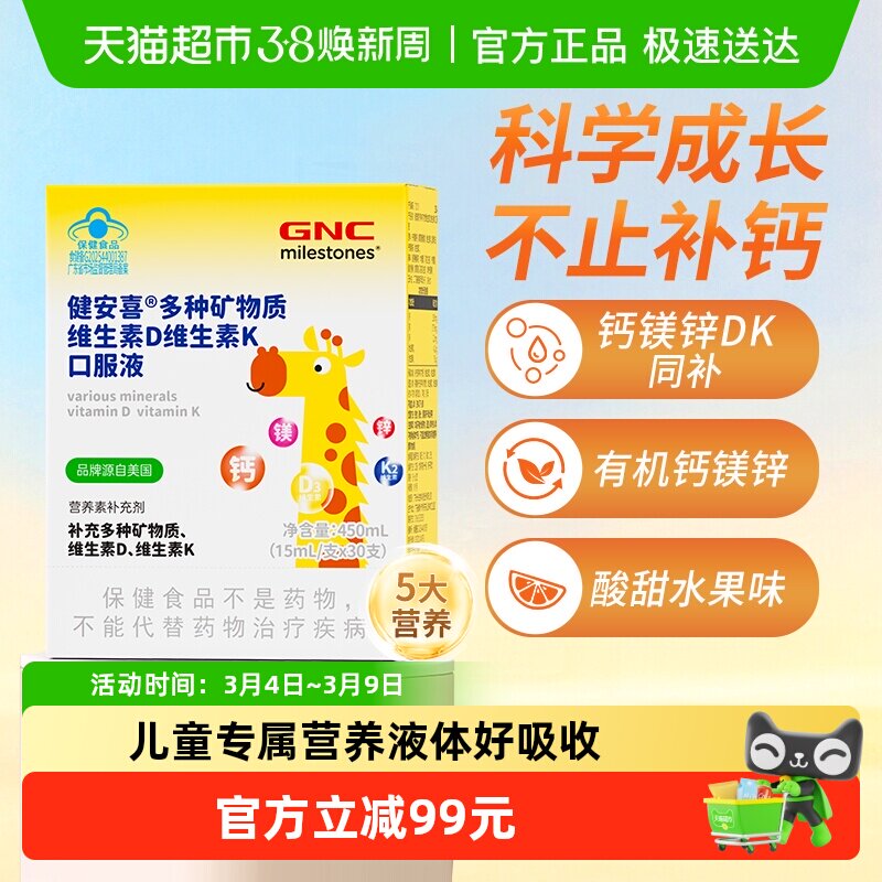 GNC健安喜儿童钙镁锌多种矿物质维生素D3维生素K2口服液液体钙条