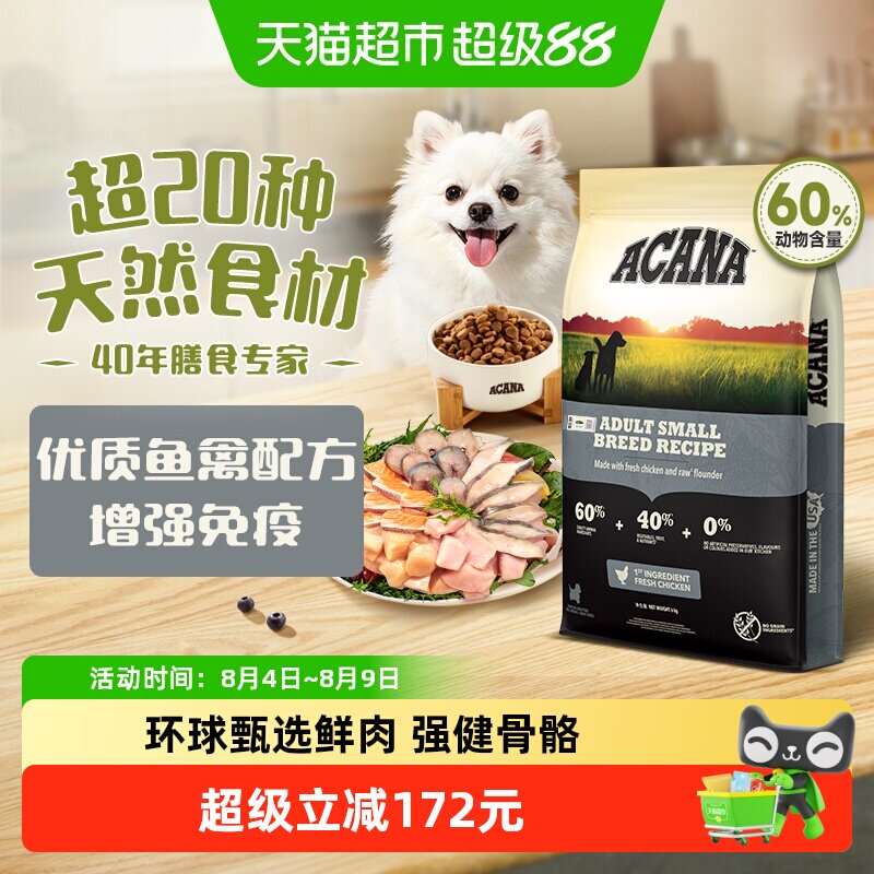 爱肯拿小型犬成犬粮全价宠物狗粮