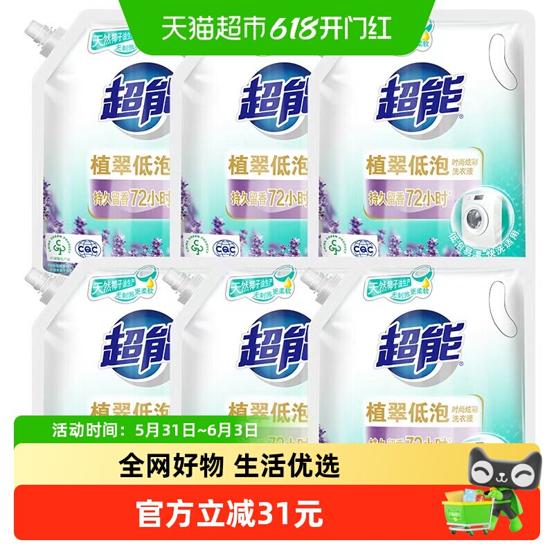超能洗衣液植翠低泡时尚炫彩2kg*6天然椰油低泡易漂薰衣草香持久
