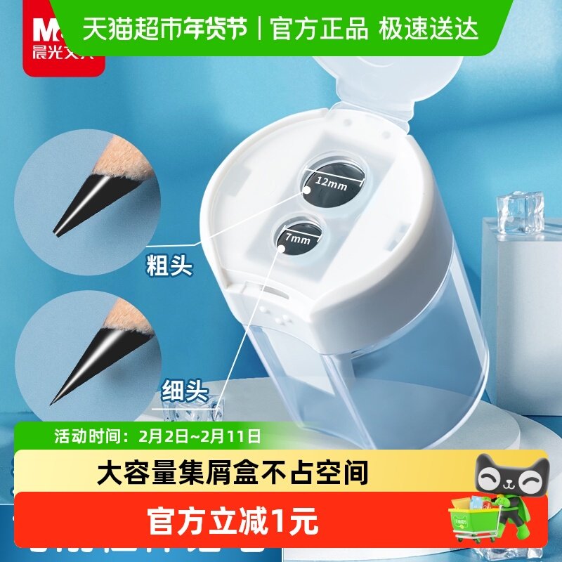 晨光双孔卷笔刀大孔径削笔器小学生幼儿园男孩迷你便携削笔刀