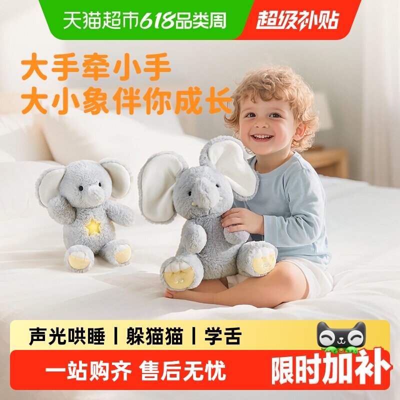 【下拉优惠】babygreat大小象玩偶躲猫猫毛绒玩具学舌互动陪伴
