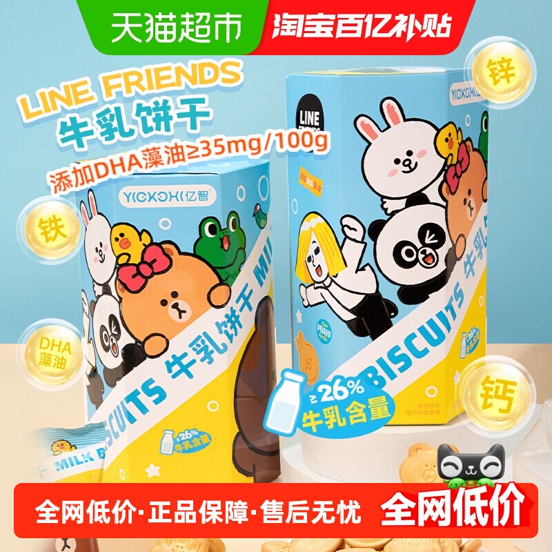 亿智DHA钙铁锌牛乳饼干180g礼盒装盒马同款儿童零食营养进口乳粉B