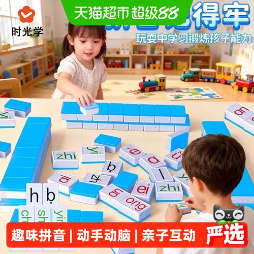 时光学儿童拼音麻将趣味玩法