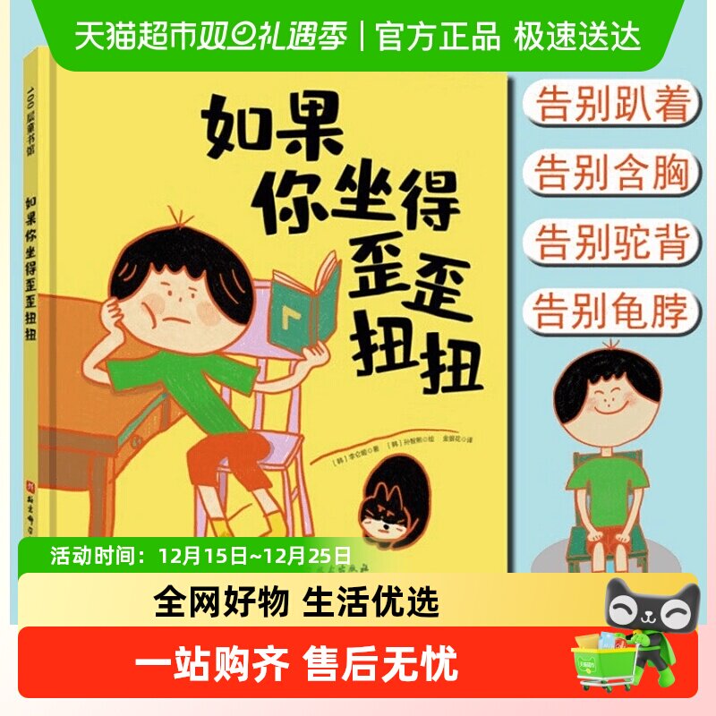 如果你坐的得歪歪扭扭3-6岁精