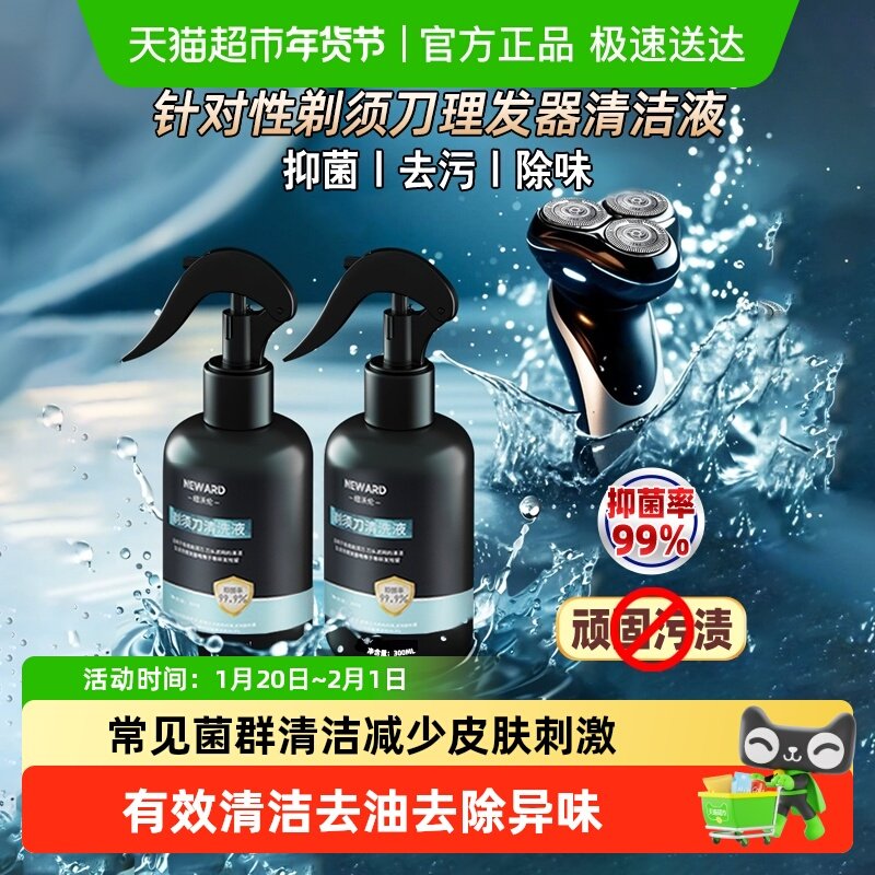适配飞利浦电动剃须刀清洁液小米刮胡刨飞科博朗松下须刨抑菌喷雾,个人护理/保健/按摩器材,剃须刀,淘宝优惠券,粉丝福利购,淘宝优惠卷