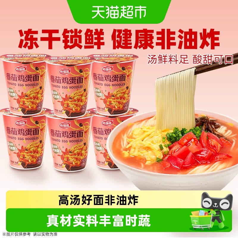 海福盛番茄鸡蛋面FD冻干面桶装非油炸泡面方便面整箱装夜宵早餐 - 实物图