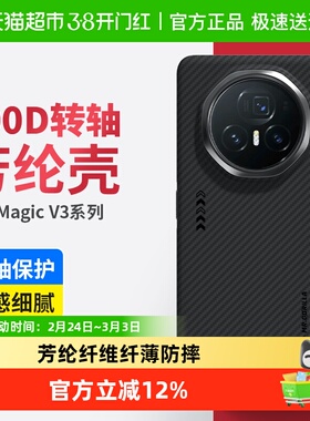 蓝猩荣耀magicv3手机壳转轴芳纶magicvs3中轴保护套折叠屏后全包