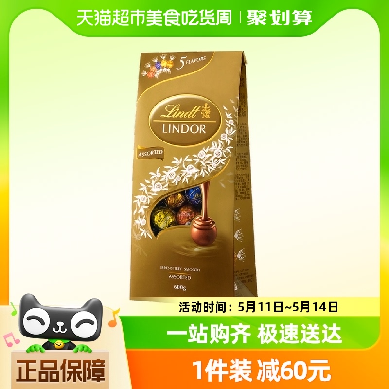 【正品行货】Lindt瑞士莲软心精选巧克力分享装600g零食喜糖