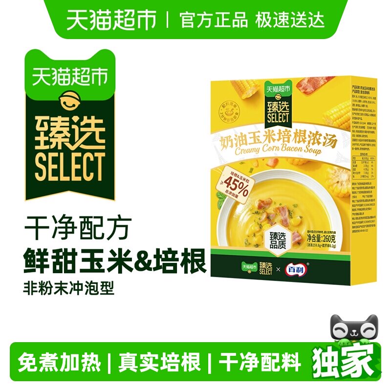 臻选百利奶油玉米培根汤西餐忌廉早餐代餐免煮即食速食汤260g