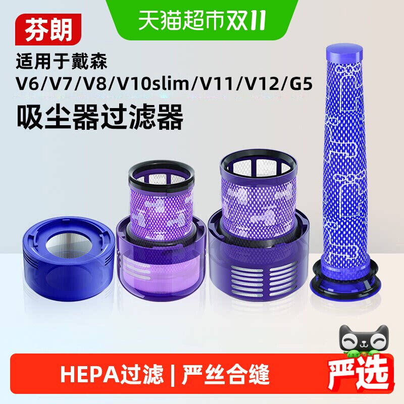适用于戴森吸尘器配件滤网V6V7V8V10slimV11v12前置后置过滤芯