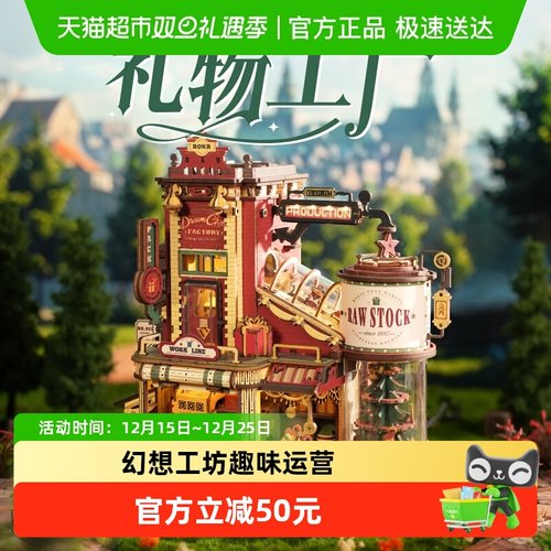 若客diy礼物工厂模型积木