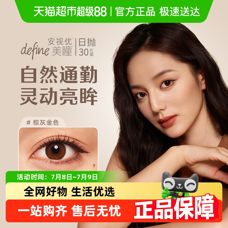 强生安视优天生闪耀日抛美瞳隐形