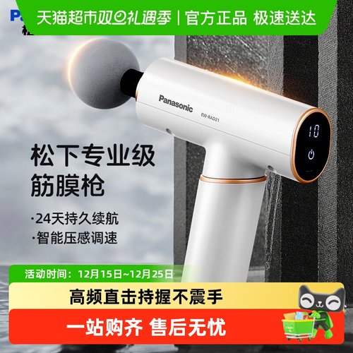 松下家用便携高端筋膜枪