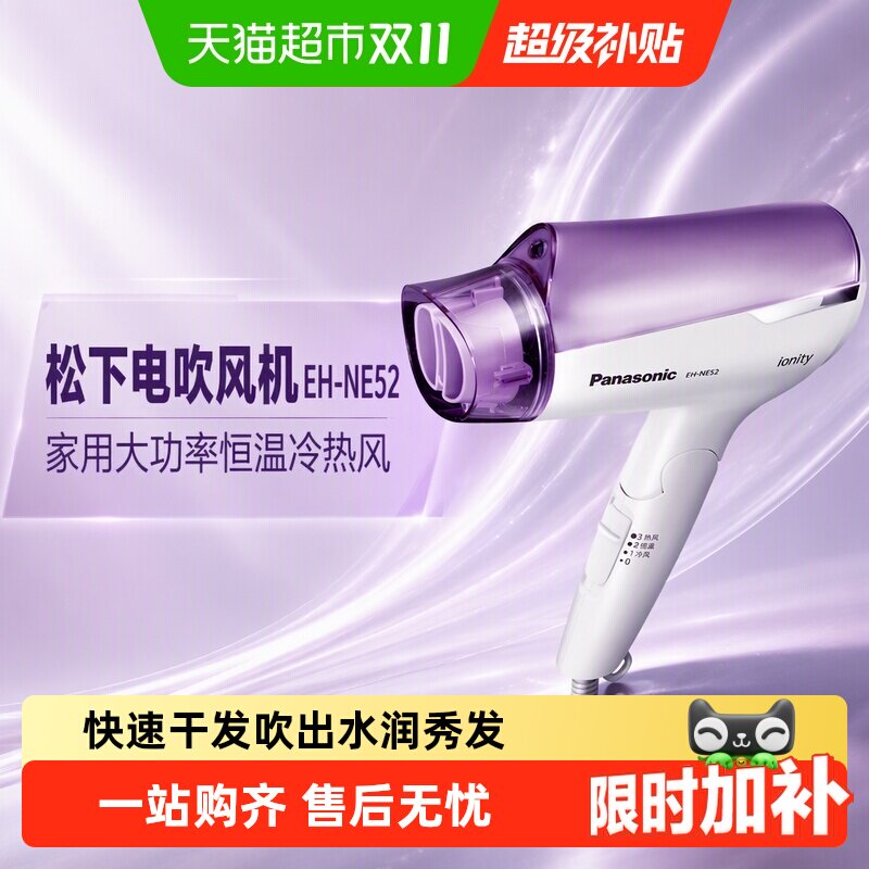 松下电吹风机负离子护发深层滋润