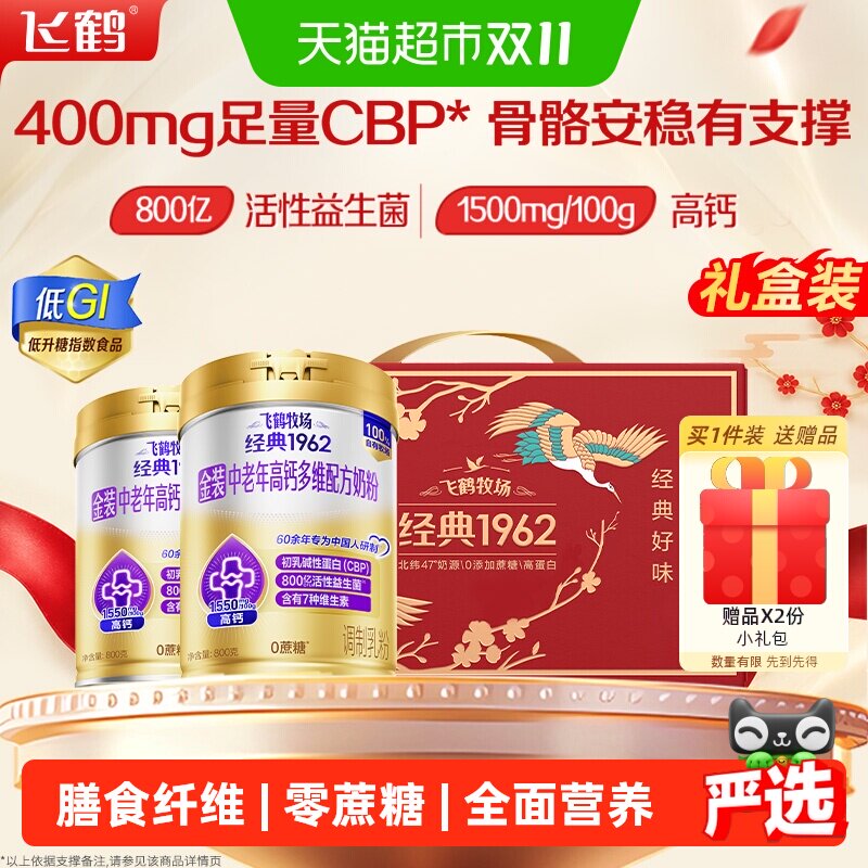 【焕新升级】飞鹤高钙多维奶粉