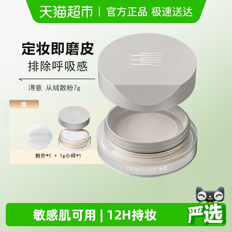 Dewy Lab淂意得意蜜粉散粉细腻定妆控油秋冬持久不脱妆油皮不卡粉