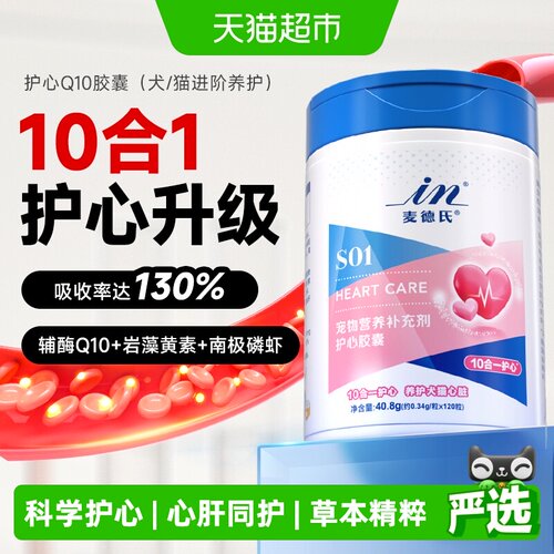 麦德氏宠物辅酶q10养心护肝