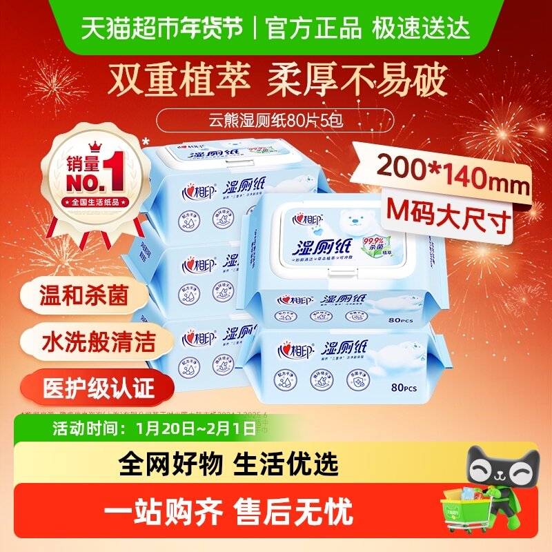 【下拉享优惠】心相印湿厕纸家庭实惠装擦屁屁卫生湿纸巾私处可用,洗护清洁剂/卫生巾/纸/香薰,湿厕纸,淘宝优惠券,粉丝福利购,淘宝优惠卷